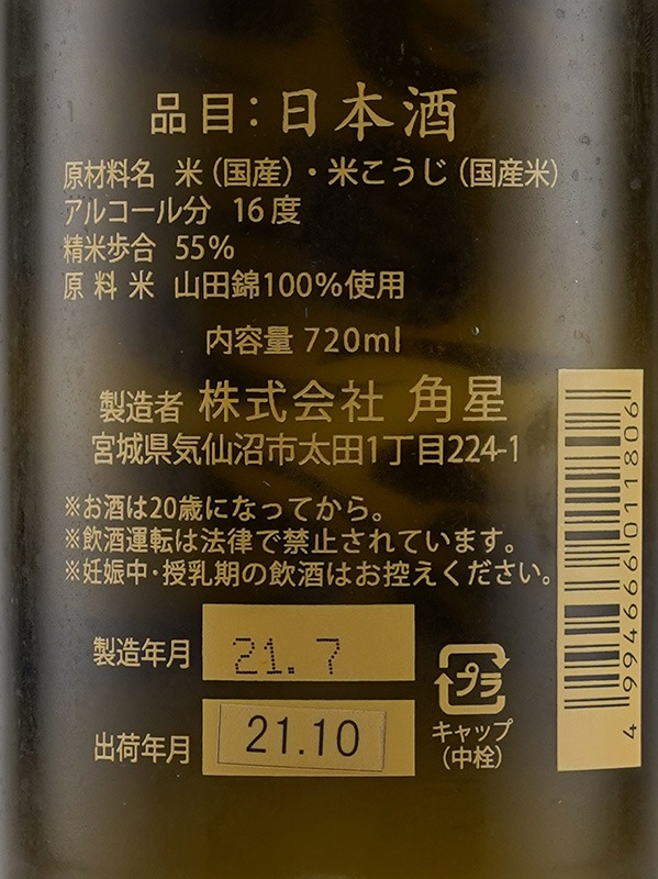 水鳥記 純米吟醸 山田錦 720ml