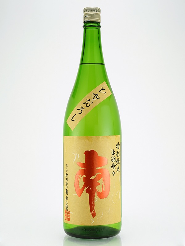 南 特別純米 出羽燦々 ひやおろし 1800ml