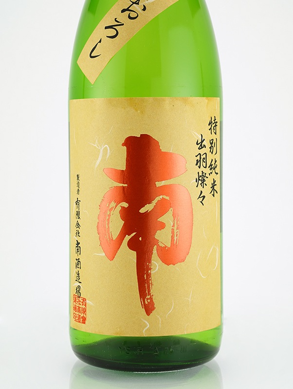南 特別純米 出羽燦々 ひやおろし 1800ml