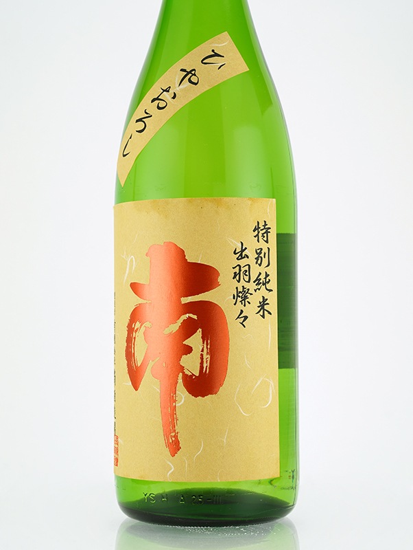 新川屋佐々木酒店 | SASAS.JP | 日本酒,その他銘柄 - 南 特別純米 出羽