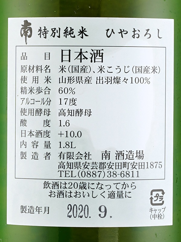 南 特別純米 出羽燦々 ひやおろし 1800ml