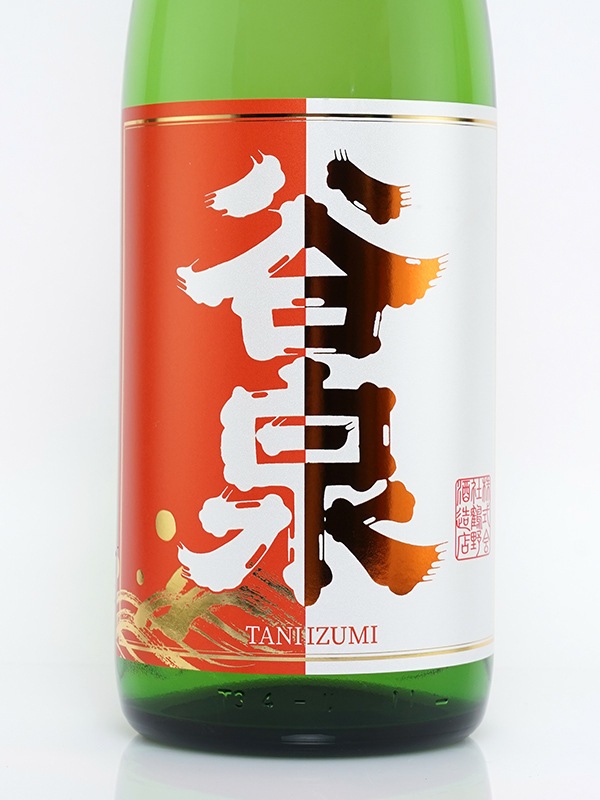 谷泉 特別純米 生原酒 オレンジラベル 1800ml ※クール便推奨