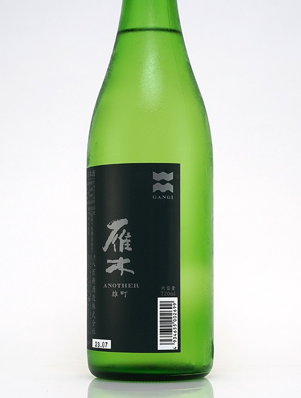雁木 純米吟醸 雄町 ANOTHER 720ml ※クール便推奨