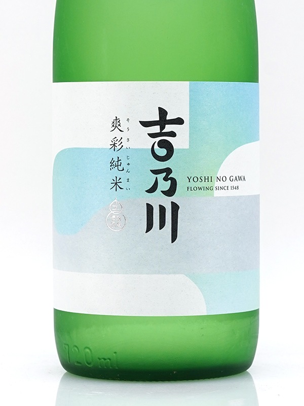 吉乃川 みなも 爽彩純米 生原酒 720ml ※クール便推奨