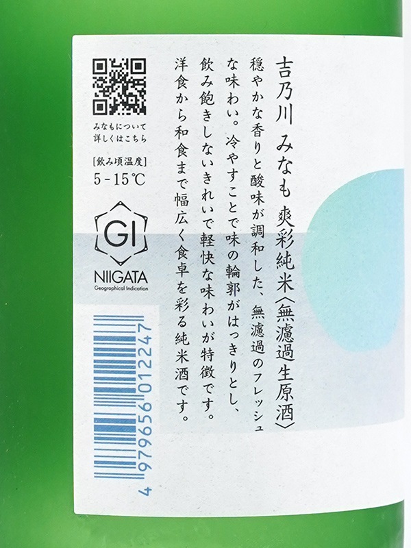 吉乃川 みなも 爽彩純米 生原酒 720ml ※クール便推奨