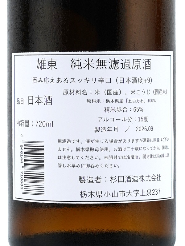 雄東 純米 原酒 秋あがり 720ml