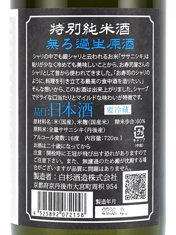 新川屋佐々木酒店 | SASAS.JP | 日本酒,白木久（京都） - 銀シャリ