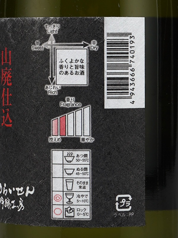 蓬莱泉 山廃純米 NANA 生酒 720ml ※クール便推奨