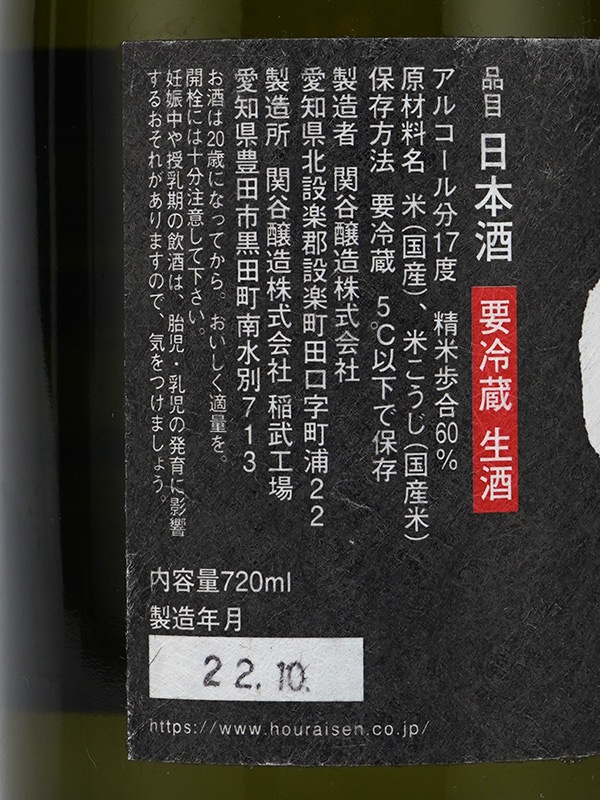 蓬莱泉 山廃純米 NANA 生酒 720ml ※クール便推奨
