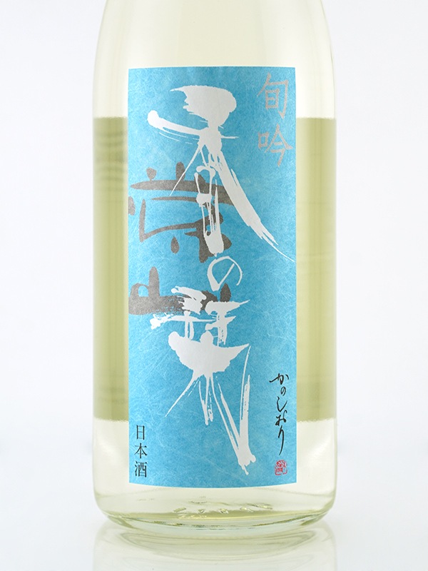 常山 純米吟醸 旬吟 香の栞 720ml ※クール便推奨