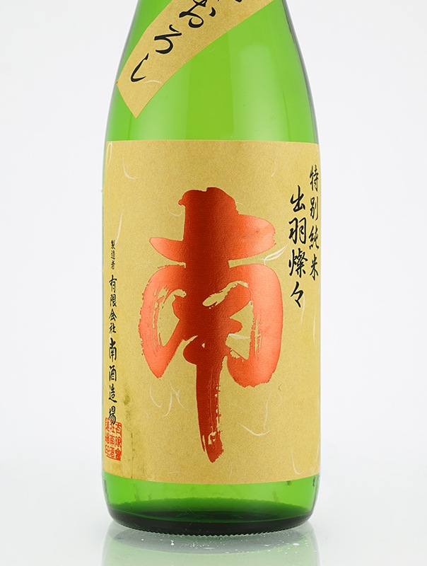 南 特別純米 出羽燦々 ひやおろし 720ml