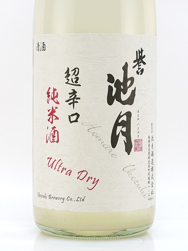 誉池月 純米 生原酒 佐香錦 75 超辛口 あらばしり 1800ml ※クール便推奨