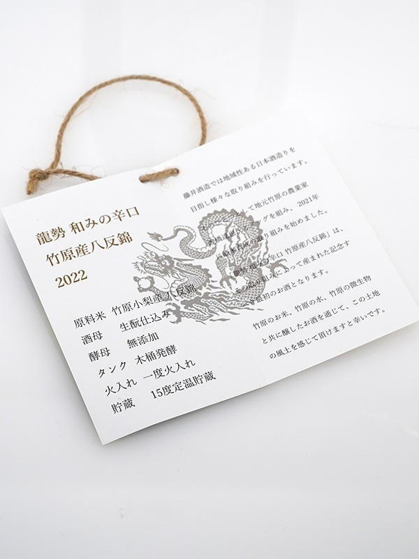 龍勢 和みの辛口 竹原産八反錦 試験醸造 720ml