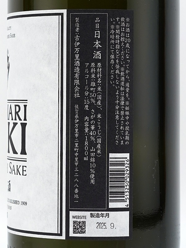 古伊万里前 隠し酒 1800ml ※クール便推奨