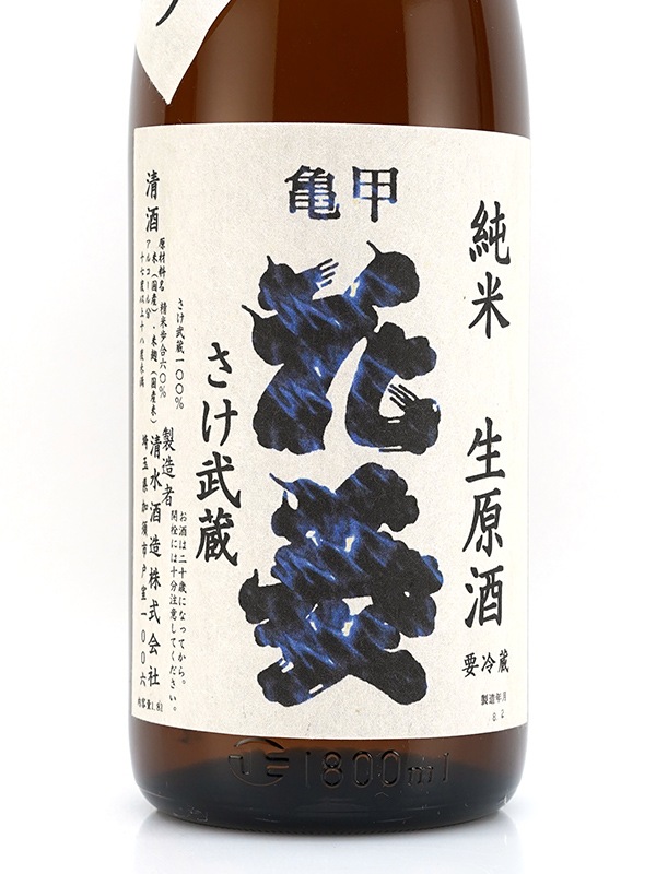 新川屋佐々木酒店 | SASAS.JP | 日本酒,亀甲花菱（埼玉） - 亀甲花菱