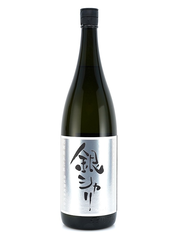 銀シャリ 特別純米 生原酒 1800ml ※クール便推奨