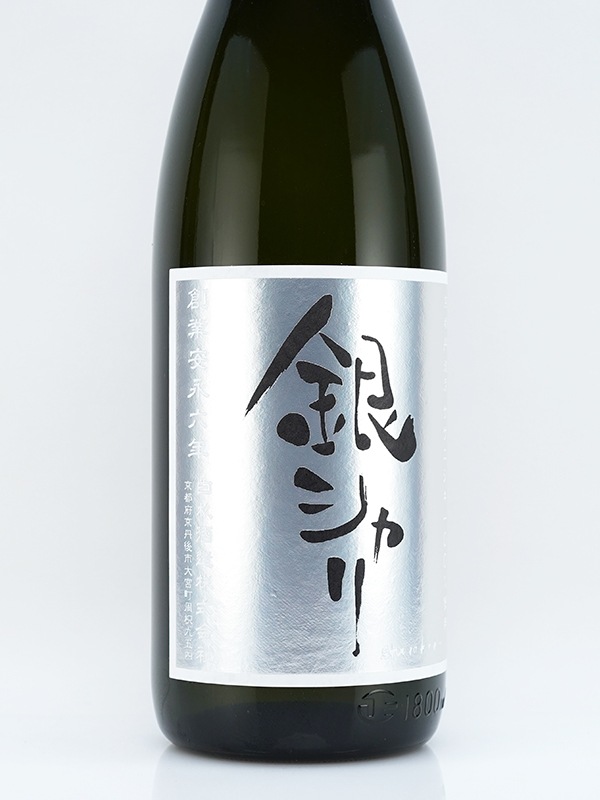 銀シャリ 特別純米 生原酒 1800ml ※クール便推奨