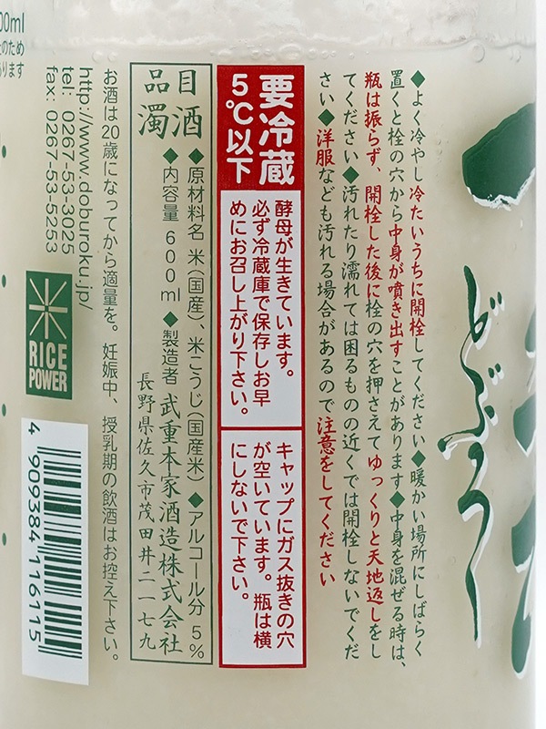 十二六 どぶろく 甘酸泡楽 600ml