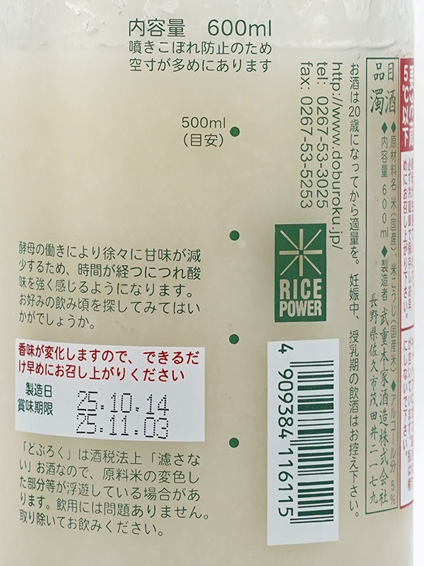 十二六 どぶろく 甘酸泡楽 600ml