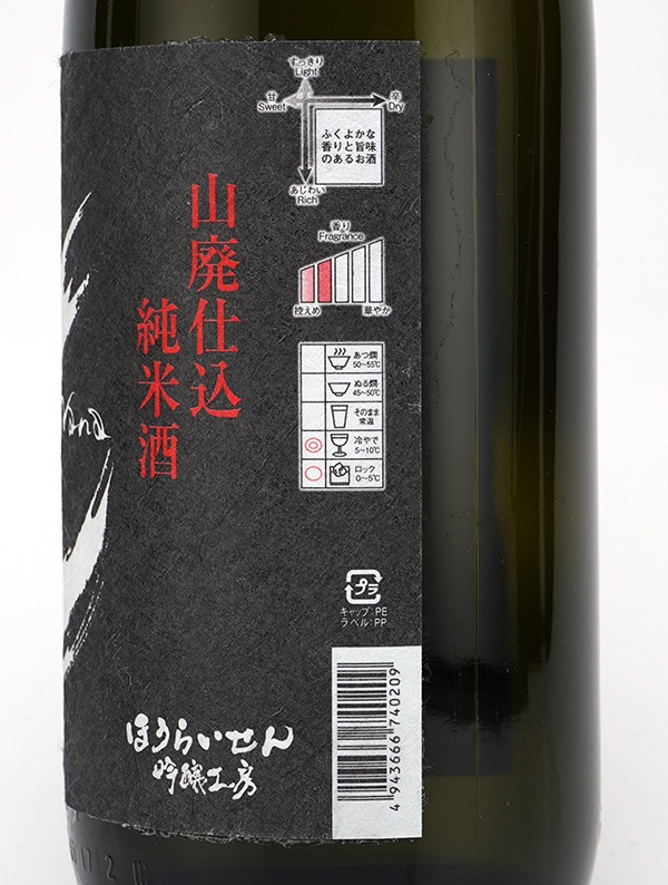 蓬莱泉 山廃純米 NANA 生酒 1800ml ※クール便推奨