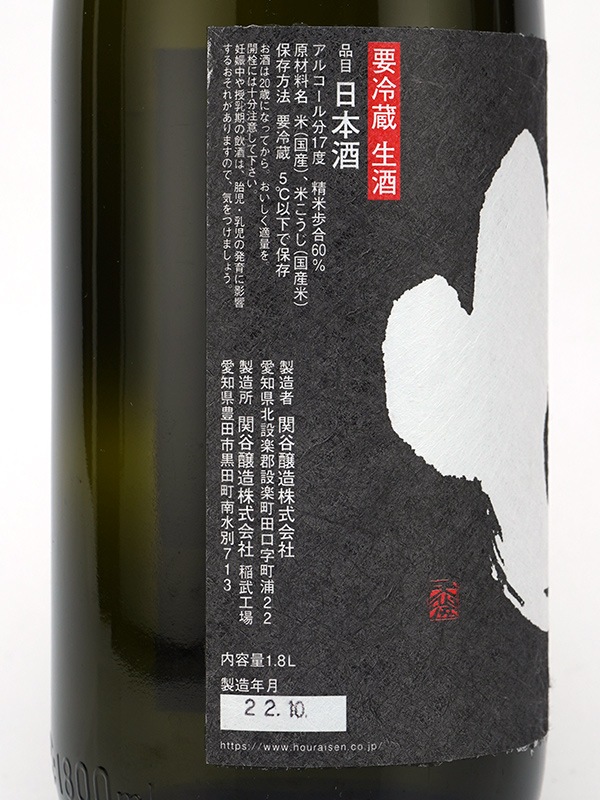 蓬莱泉 山廃純米 NANA 生酒 1800ml ※クール便推奨