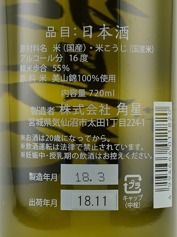 水鳥記 特別純米 美山錦 720ml