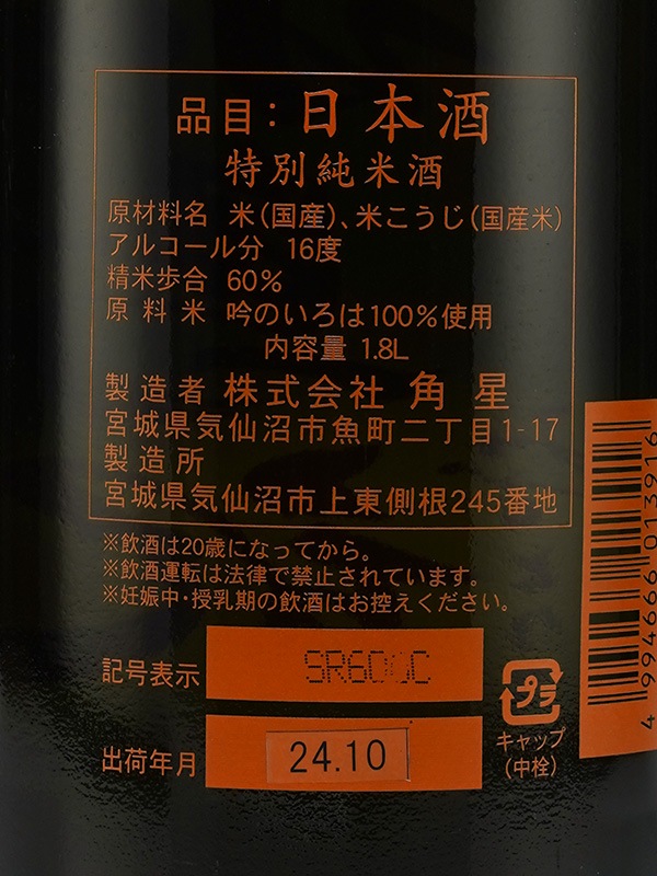 水鳥記 特別純米 吟のいろは 1800ml ※クール便推奨