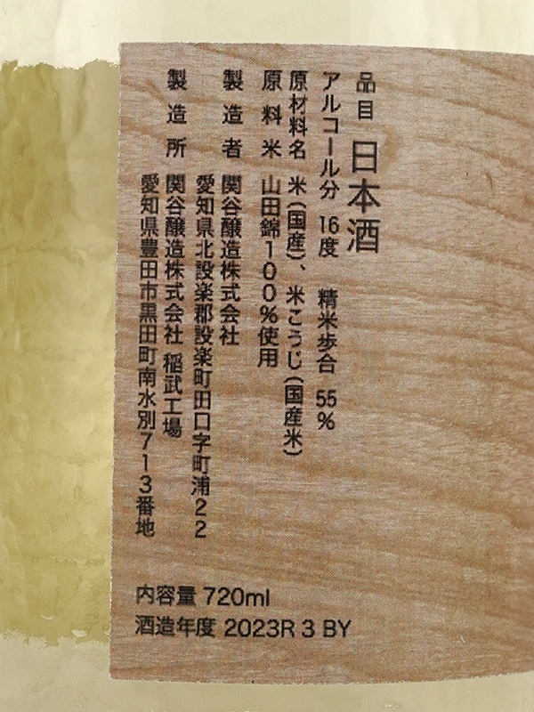一念不動 生もと 純米吟醸 オーク樽貯蔵 R3BY 720ml