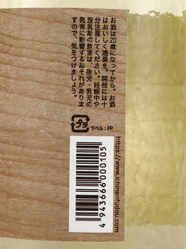 一念不動 生もと 純米吟醸 オーク樽貯蔵 R3BY 720ml