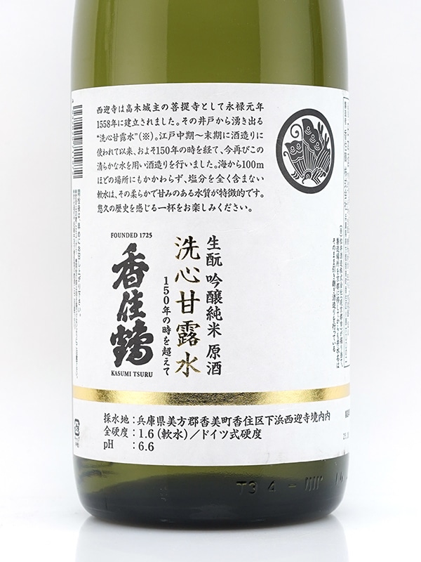 香住鶴 生もと 純米吟醸 原酒 洗心甘露水 1800ml