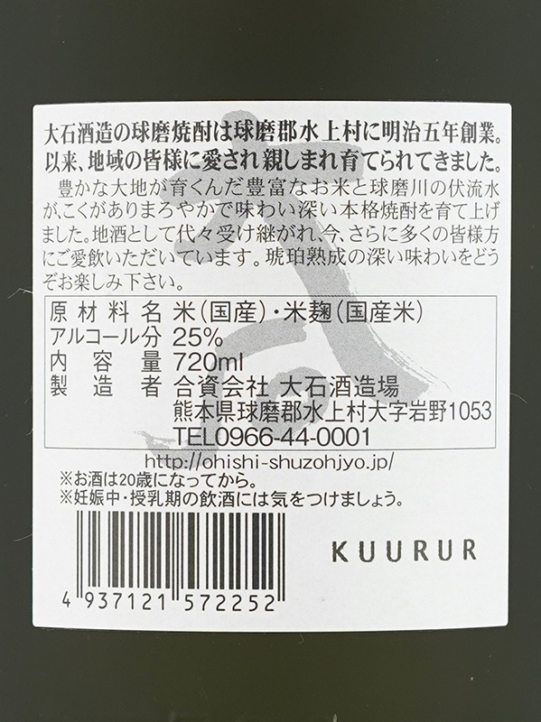 大石 特別限定 琥珀熟成 米焼酎 720ml