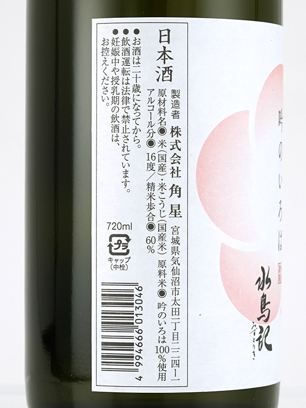水鳥記 特別純米 吟のいろは 720ml ※クール便推奨