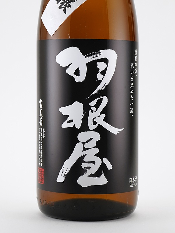 羽根屋 吟醸 生詰 1800ml ※クール便推奨
