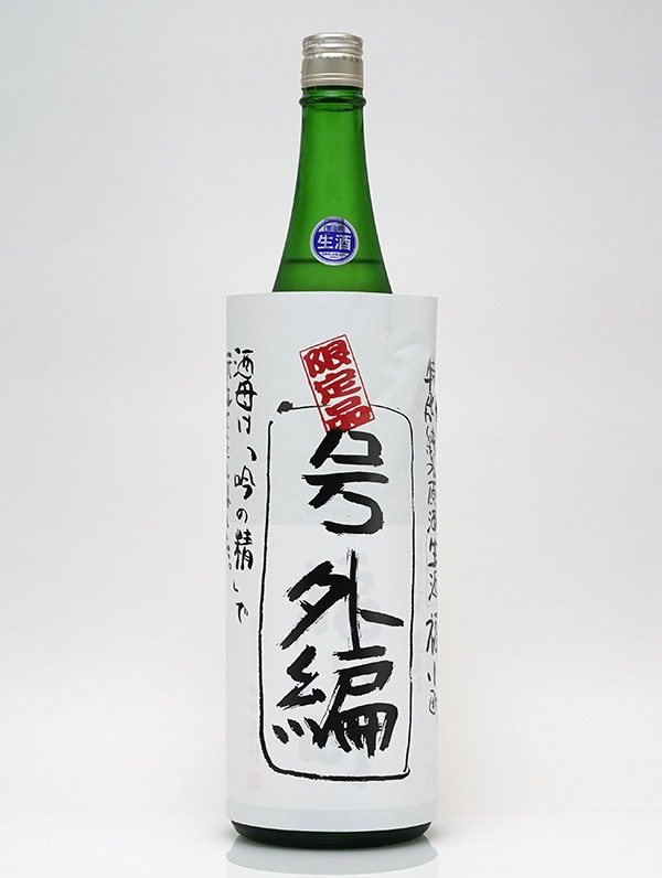 福小町 特別純米 生原酒 号外編バージョン 1800ml ※クール便推奨