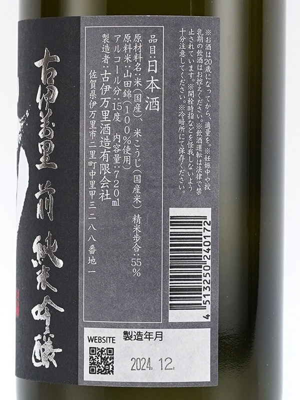 古伊万里 前 純米吟醸 901 720ml ※クール便推奨