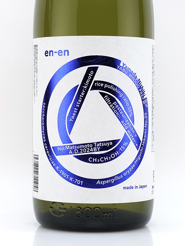 en-en エンエン 生もと 純米吟醸 蛇紋岩山田錦 1800ml