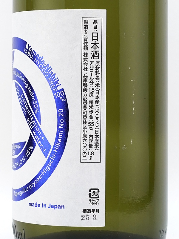 en-en エンエン 生もと 純米吟醸 蛇紋岩山田錦 1800ml