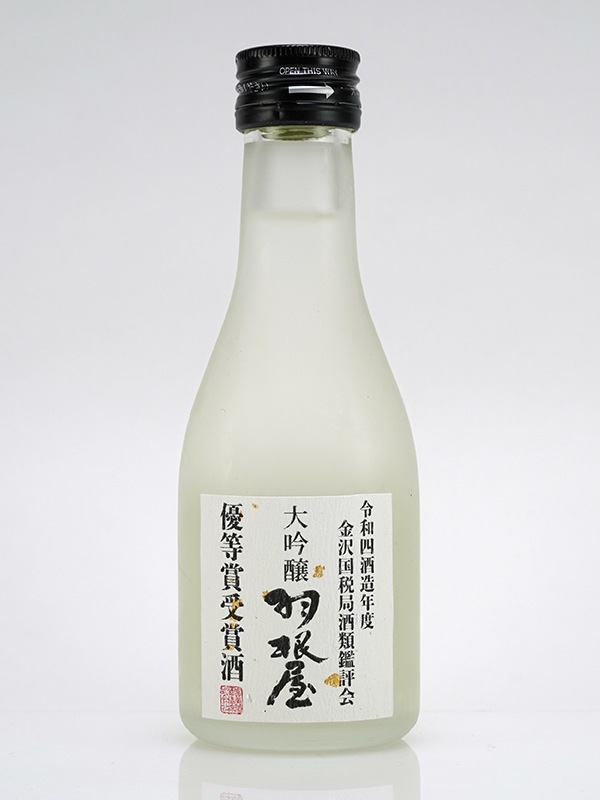 羽根屋 大吟醸 袋吊り 令和4酒造年度 金沢国税局酒類鑑評会 優等賞受賞酒 180ml ※クール便推奨
