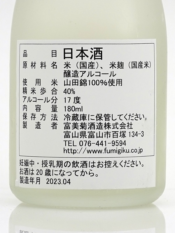 羽根屋 大吟醸 袋吊り 令和4酒造年度 金沢国税局酒類鑑評会 優等賞受賞酒 180ml ※クール便推奨