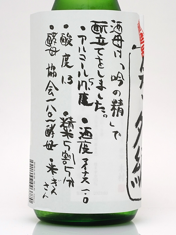 福小町 特別純米 生原酒 号外編バージョン 720ml ※クール便推奨