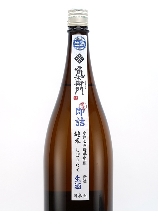 角右衛門 純米 しぼりたて 生酒 超速即詰 1800ml ※クール便推奨