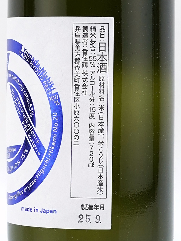 en-en エンエン 生もと 純米吟醸 蛇紋岩山田錦 720ml