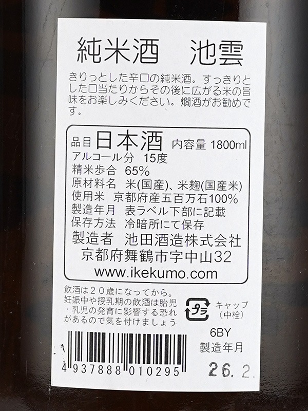 池雲 純米酒 1800ml