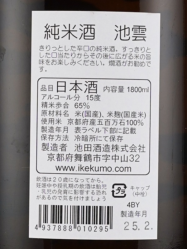池雲 純米酒 1800ml