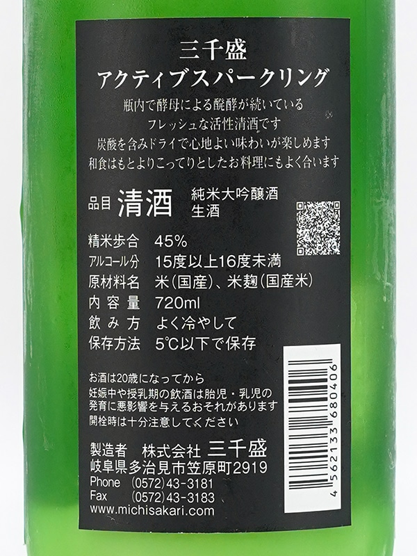 三千盛 純米大吟醸 生酒 Active Sparkling 夏にごり 720ml ※クール便推奨