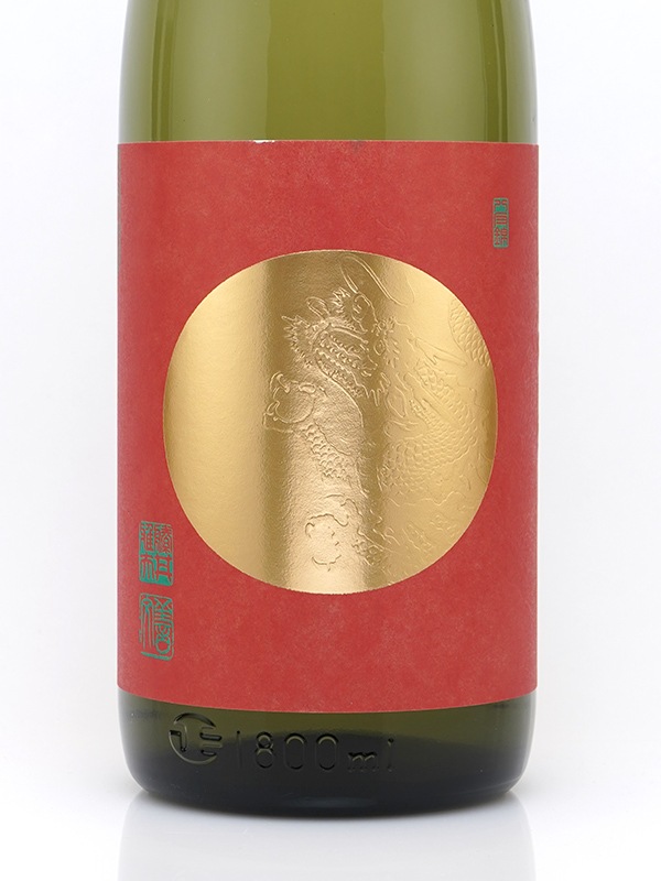 龍勢 和みの辛口 生もと 八反錦 Limited Series 1800ml