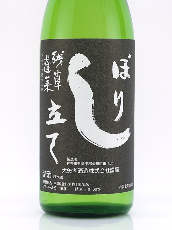 残草蓬莱 特別純米 生原酒 しぼり立て 720ml ※クール便推奨