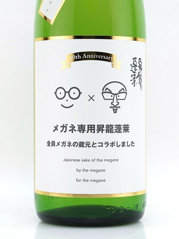 メガネ専用昇龍蓬莱 全員メガネの蔵元とコラボしました メガネ拭き付 1800ml