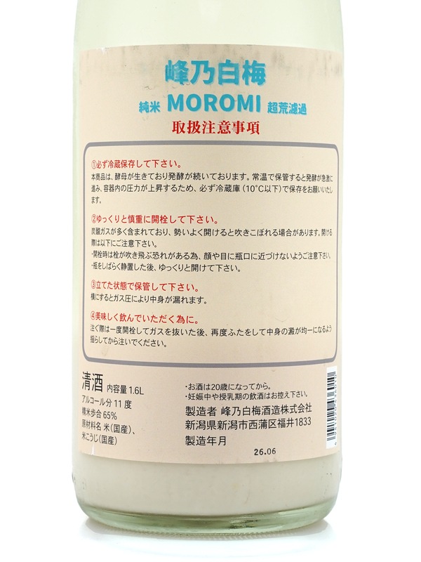峰乃白梅 純米 超荒濾過 生 MOROMI 1600ml ※クール便推奨