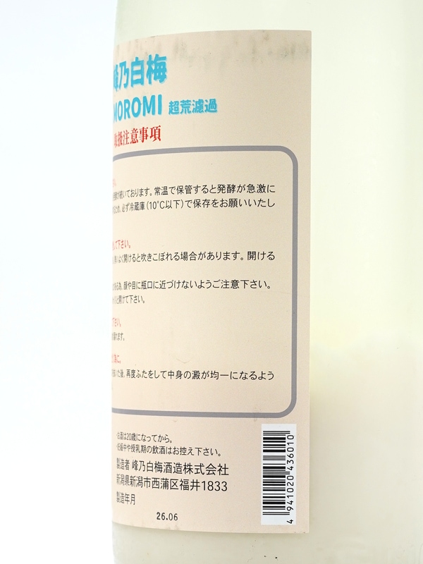 峰乃白梅 純米 超荒濾過 生 MOROMI 1600ml ※クール便推奨